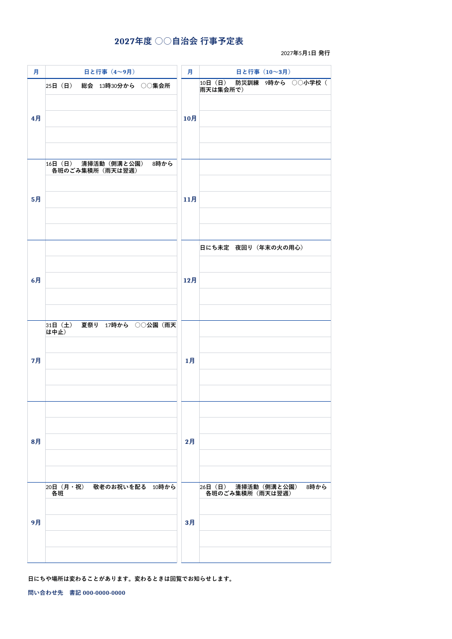 自治会_行事予定表_記入例.xlsx の見本。1 枚目のシートの上部
