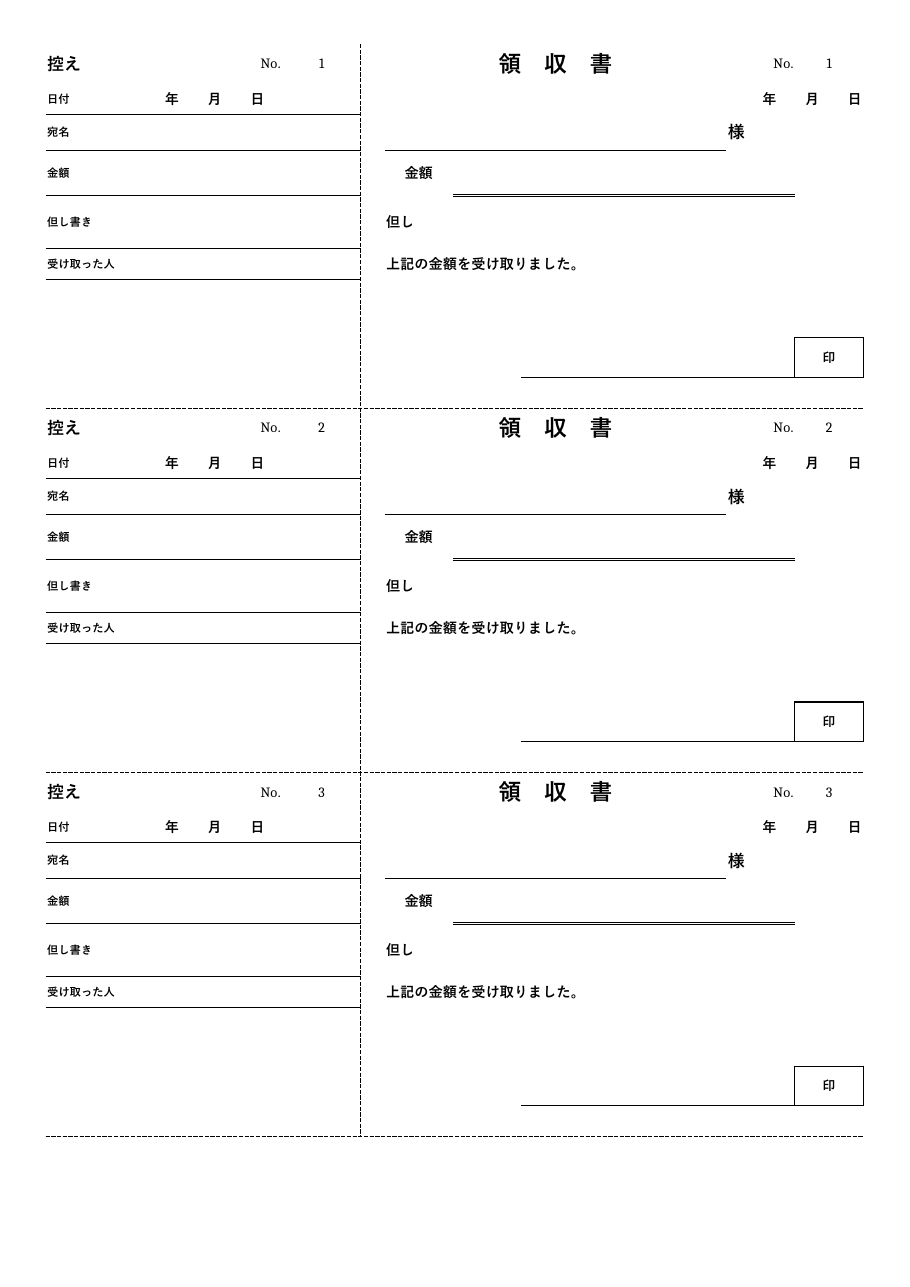 自治会費_領収書つづり.xlsx の見本。1 枚目のシートの上部